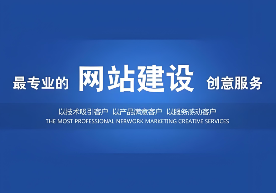 濟南優(yōu)質(zhì)網(wǎng)站制作設(shè)計公司推薦